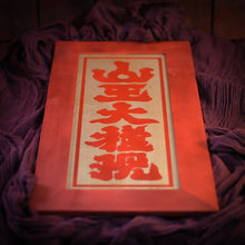 Cargar imagen en el visor de la galería, Cuadro Kanji Sannō Gongen en madera
